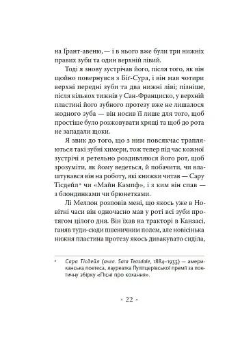 Генерал Конфедерації з Біґ-Сура - фото 10