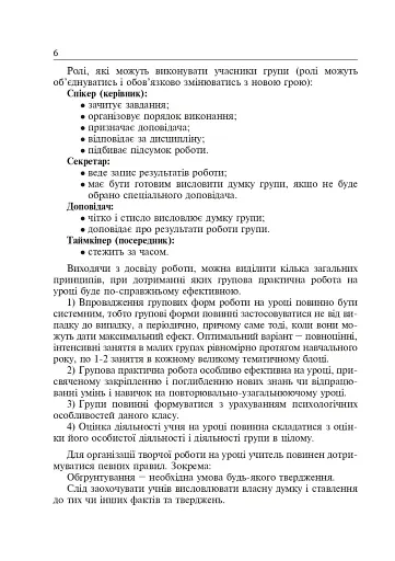 Інтерактивні методи навчання. Історія України. 7 клас - фото 5