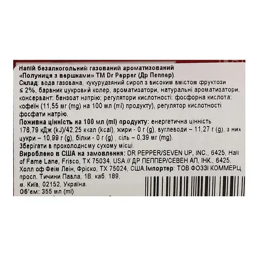 Напиток безалкогольный Dr. Pepper Strawberries & Cream сильногазированный 0.355 л ж/б (932943) - фото 5