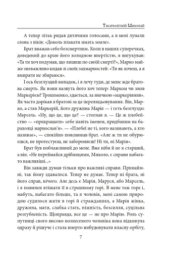 Тисячолітній Миколай. Частина 1. Полювання на хлястики - фото 8