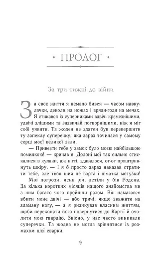 Сходження на трон. Затінений трон. Книга 3 - фото 2