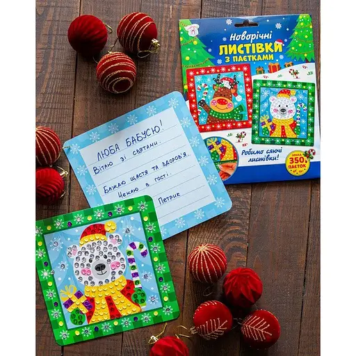 Дитячий набір для творчості "Новорічні листівки з паєтками" 10100694 - фото 2