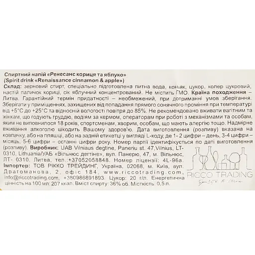 Напиток алкогольный с ароматом бренди Renaissance Cinamon & Apple 36% 0.5 л (4770053233347) - фото 6