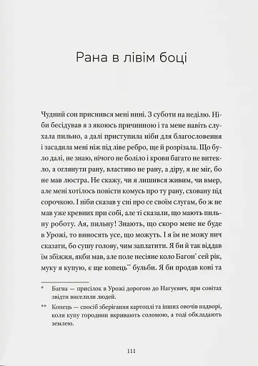 Тісні люде - фото 6