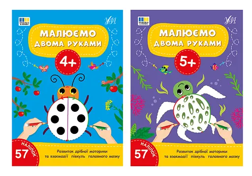 Малюємо двома руками УЛА