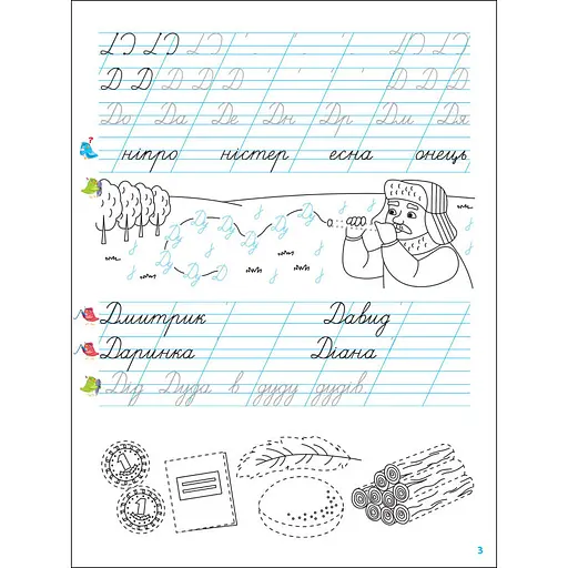Тренувальний зошит Прописи-шаблони 1 клас 15904, 2 частина - фото 3