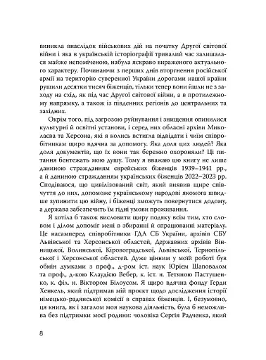Єврейські біженці в Україні, 1939–1941 рр. - фото 8