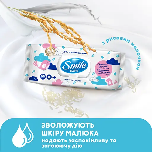 Серветки вологі Smile baby Мультипак з рисовим молочком 168 шт. - фото 6