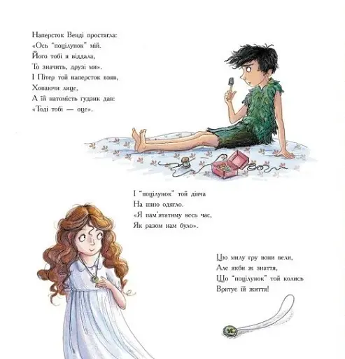 Пітер Пен - фото 7