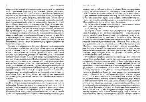 Книга Мартін Іден - Джек Лондон (Андронум) - фото 4