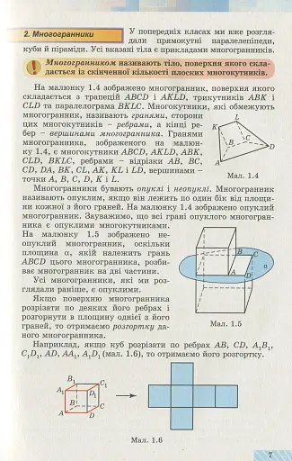 Геометрія 11 клас. Поглиблений рівень - фото 5