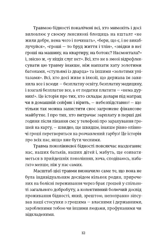 Твоє, моє, нічиє та інше - фото 2