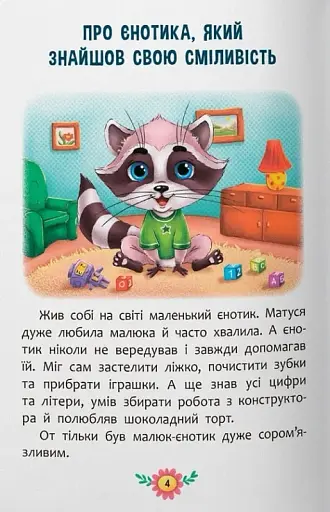 Корисні казки - фото 3