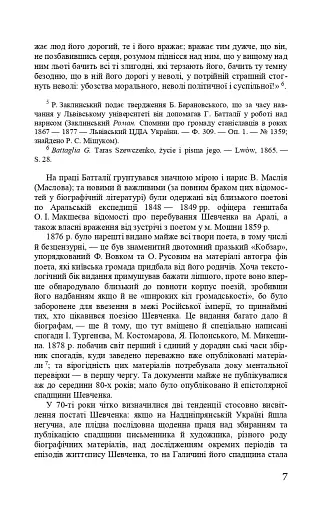 Тарас Шевченко-Грушівський. Хроніка його життя - фото 7