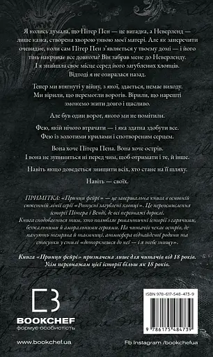 Принцы фейри - Никки Сент-Кроу - фото 2