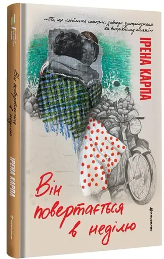 Він повертається в неділю - фото 2