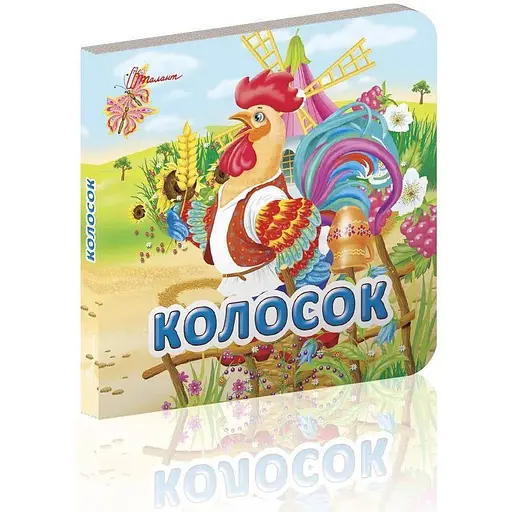 Книга Колосок (Талант) - фото 1