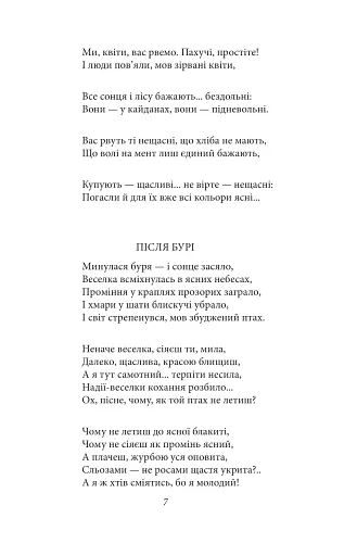 Рання лірика. Максим Рильський - фото 16