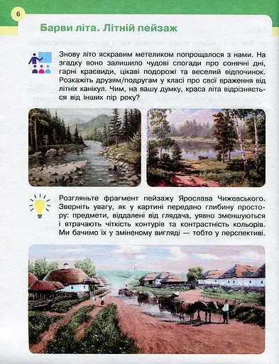 Мистецтво. 3 клас. Підручник Рубля Т. Є. та ін. - фото 2