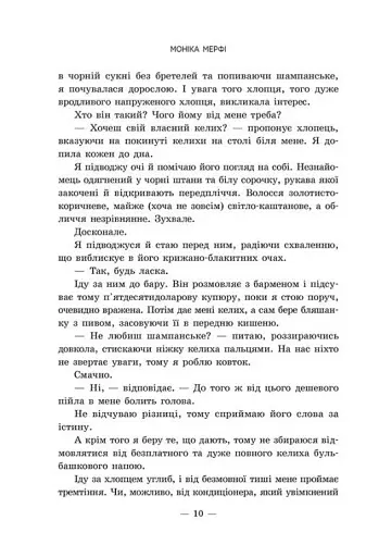 Те, що я хотіла сказати, але так і не змогла - фото 5