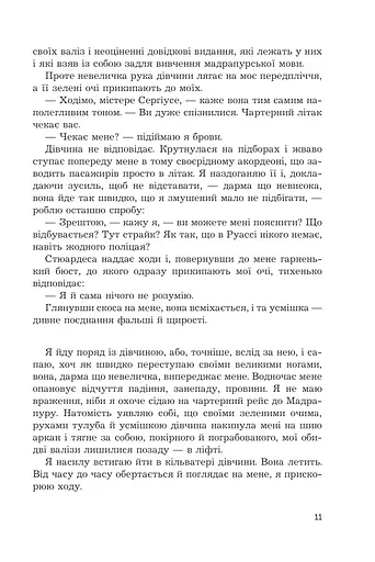 Мадрапур - фото 7