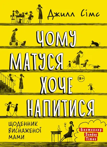 Чому матуся хоче напитися