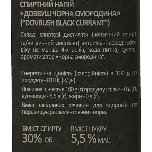 Спиртний напій Довбуш Карпатський Чорна Смородина 30% 0.25 л - фото 7
