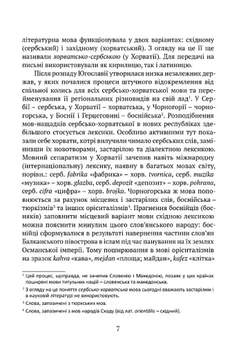 Цікаве мовознавство - фото 4