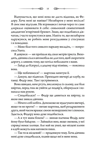 Чорне весілля - фото 13