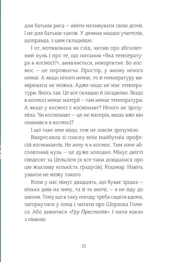 Мене звати Варвара - фото 10