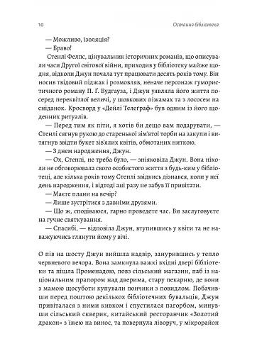 Остання бібліотека - фото 5