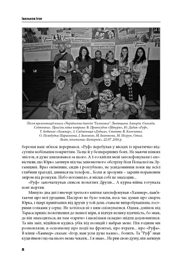 Йшла дивізія... Книга 2 - фото 6