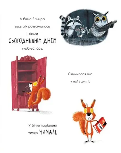 Дві білки і шишка з гілки - фото 9