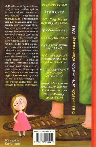 Великий дружній велетень - фото 2