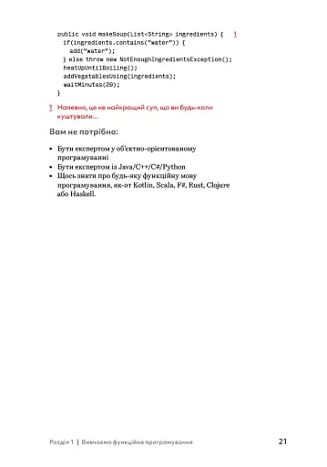 Грокаємо функційне програмування - фото 11
