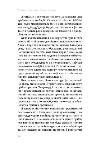 Планета грибів - фото 5