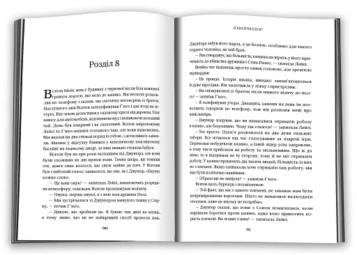 Інформатор - фото 2