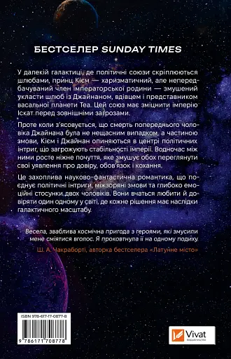 Зимова орбіта - Еверіна Максвелл - фото 2