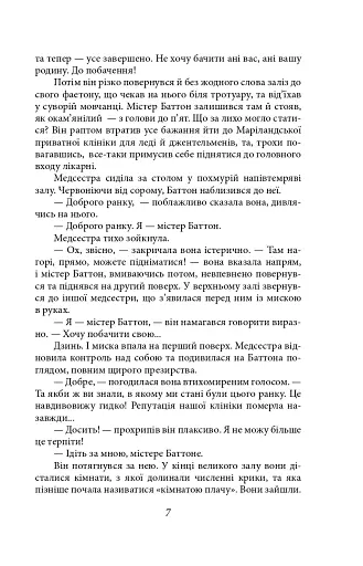 Загадкова історія Бенджаміна Баттона - фото 6