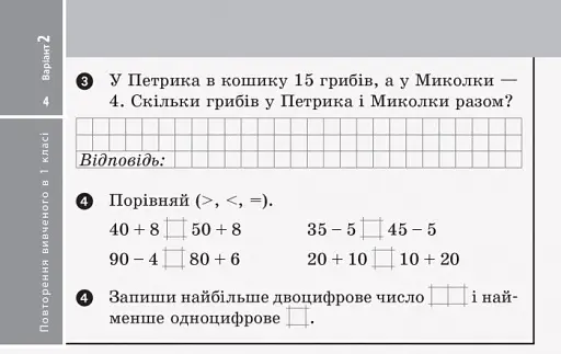 Експрес-перевірка. Математика. 2 клас. Відривні картки до підручника Григорія Лишенка - фото 5