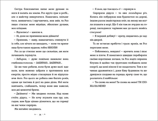 Земля Реву - Дженні Маклаклен - фото 7