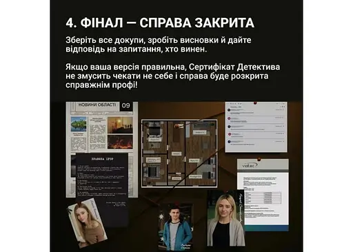 Настольная игра Memo Games Нераскрытые Дела №4 (укр.) (m-0038) - фото 11