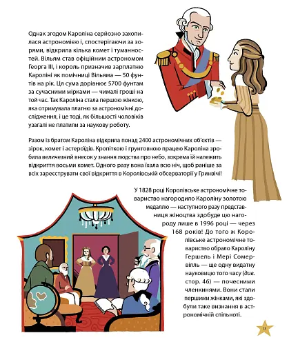 Неймовірні жінки. Історії жінок з усього світу, які надихають - фото 4