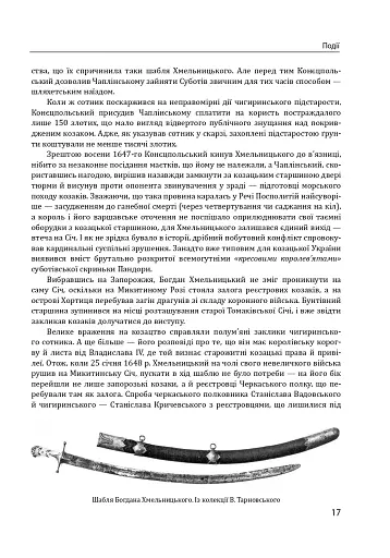 Історія цивілізації. Україна. Том 4. Козацька доба (середина XVIІ – XVIII ст.) - фото 17