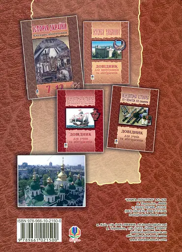 Коротка історія України: навчальний посібник Видавництво "Богдан" - фото 2