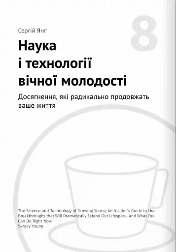 Їжа, що змінює життя. Збірник самарі + аудіокнижка - фото 17