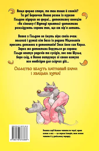 Детективна агенція "На сіннику". Справа Міцнолапів - Анне-Катрин Хаген - фото 2