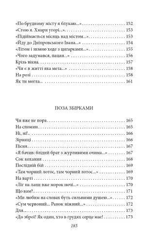 Рання лірика - фото 14