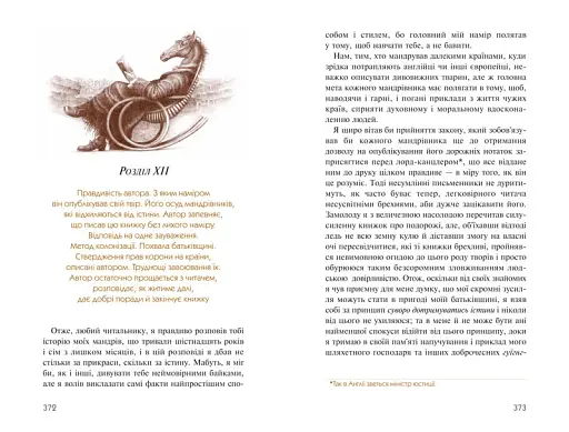 Мандри Ґуллівера - фото 6