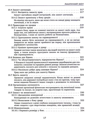 Проблема політичної влади - фото 15